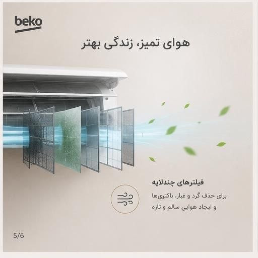 کولرگازی 12000 بکو beko T3 wifi