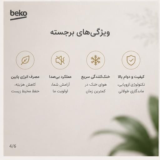 کولرگازی 18000 بکو beko T3 WIFI